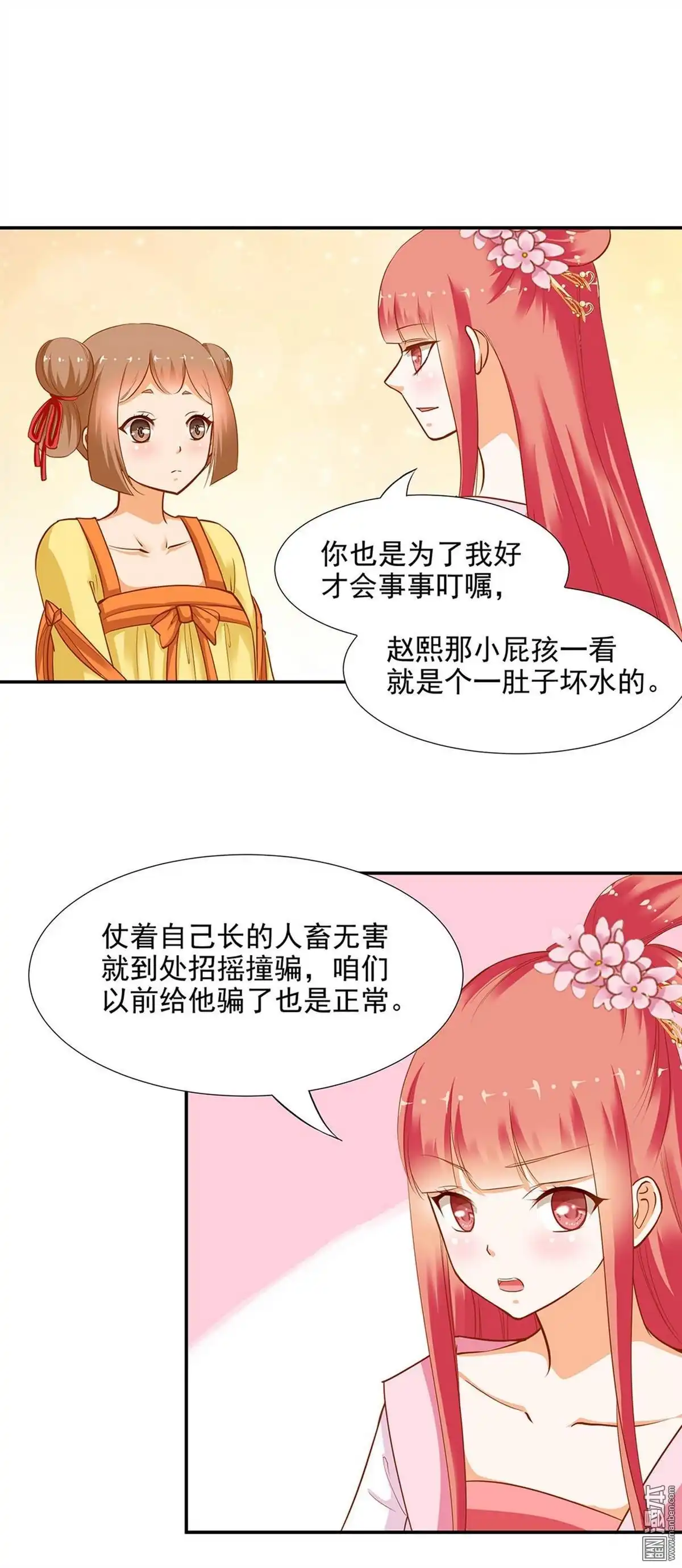 《穿越王妃要升级》第9回 神秘而古老的家族 第33页