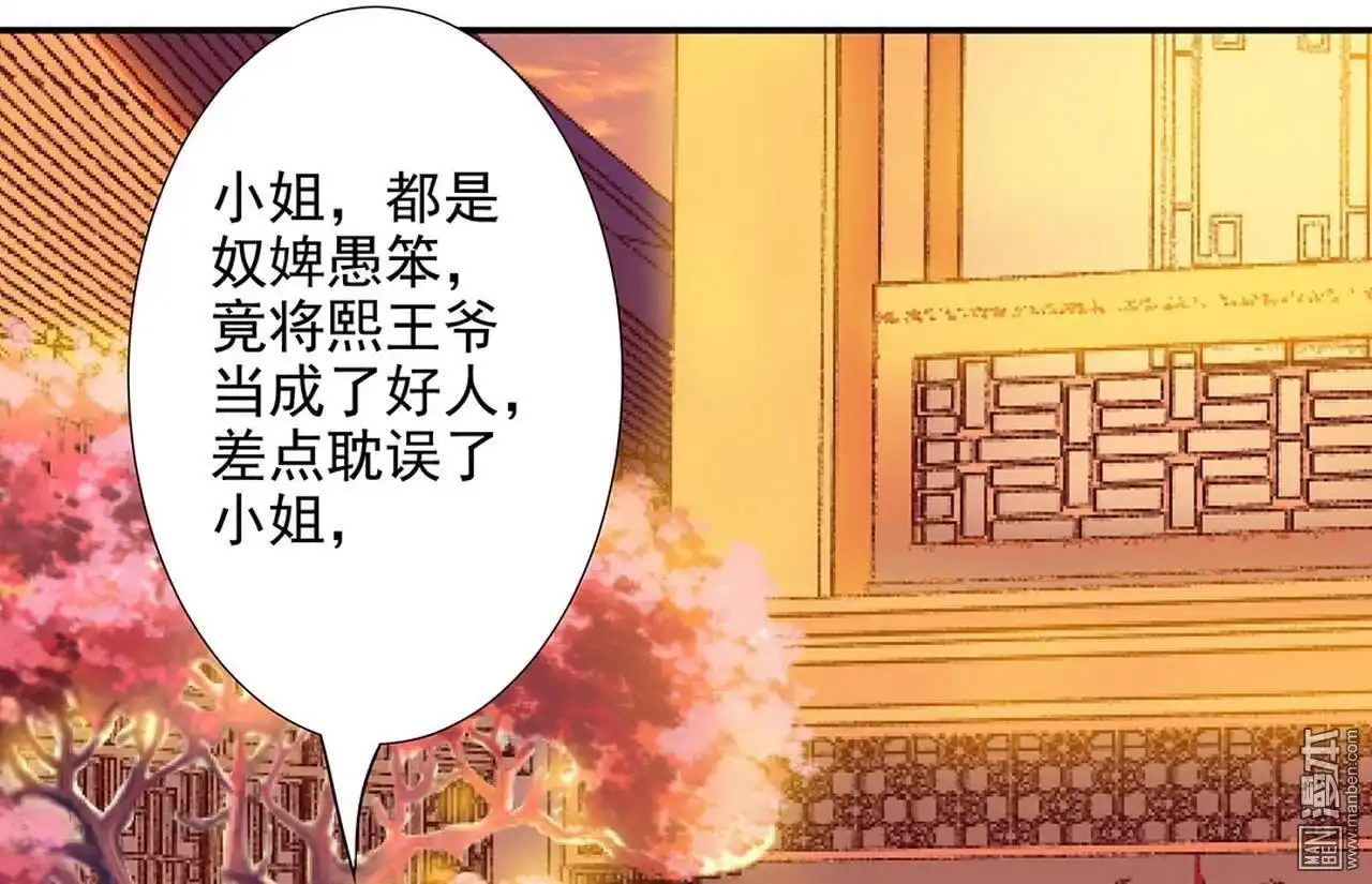 《穿越王妃要升级》第9回 神秘而古老的家族 第25页