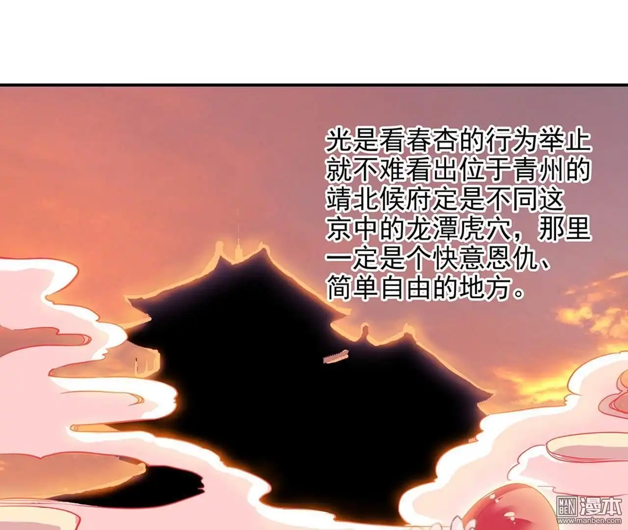 《穿越王妃要升级》第9回 神秘而古老的家族 第40页