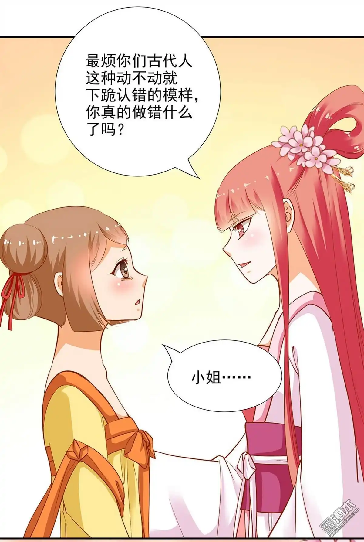 《穿越王妃要升级》第9回 神秘而古老的家族 第31页