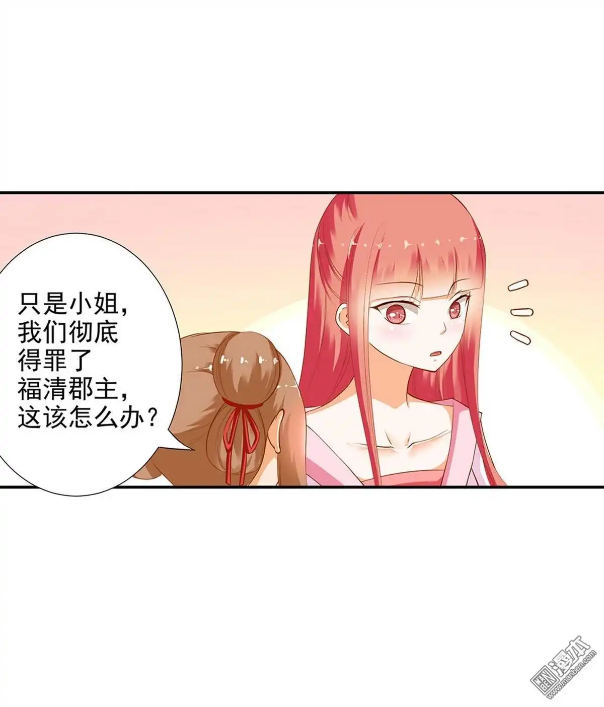 《穿越王妃要升级》第9回 神秘而古老的家族 第42页