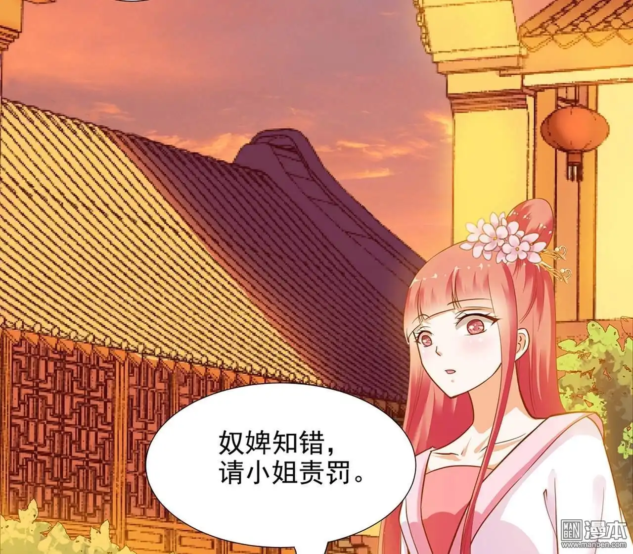 《穿越王妃要升级》第9回 神秘而古老的家族 第28页