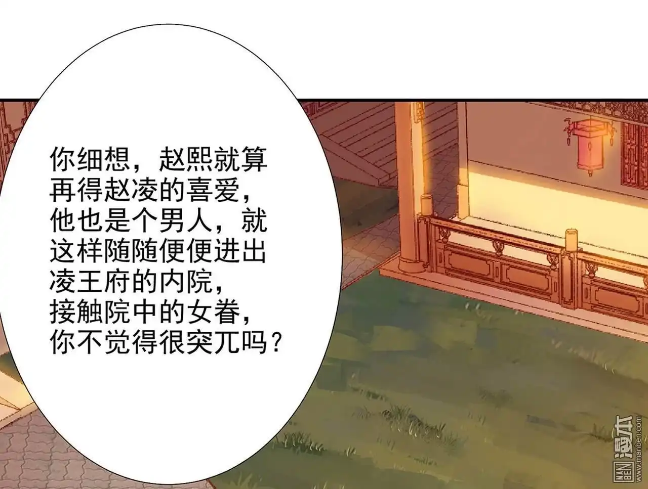 《穿越王妃要升级》第9回 神秘而古老的家族 第36页