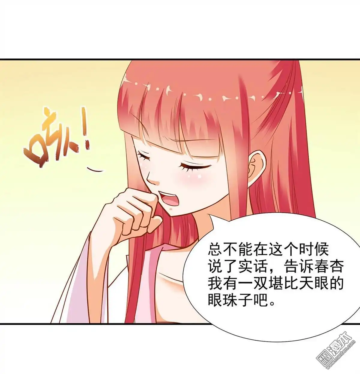 《穿越王妃要升级》第9回 神秘而古老的家族 第35页