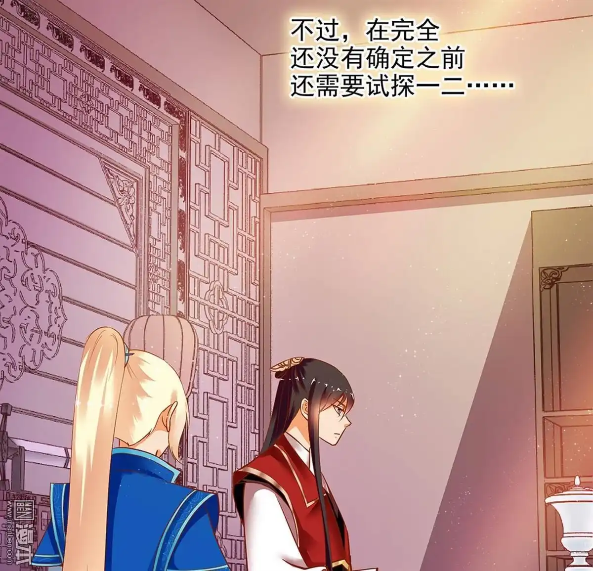 《穿越王妃要升级》第9回 神秘而古老的家族 第19页