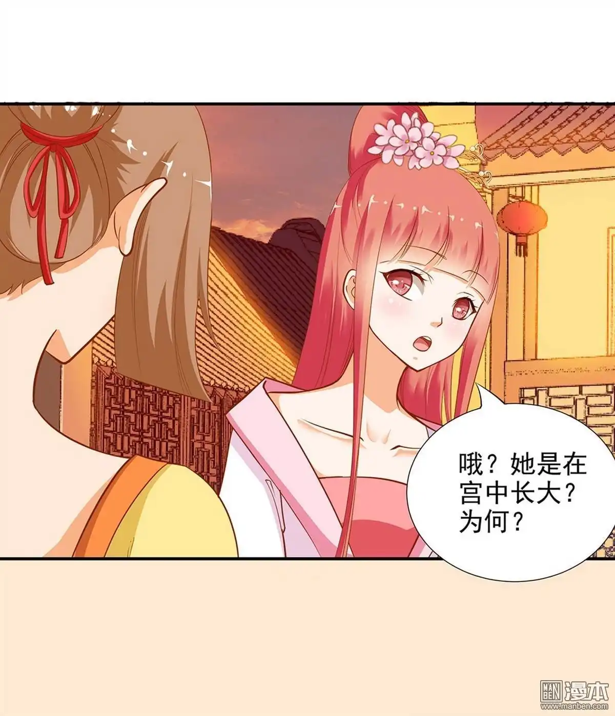 《穿越王妃要升级》第9回 神秘而古老的家族 第45页