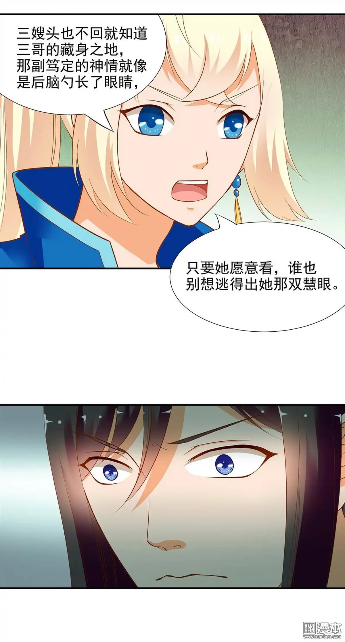 《穿越王妃要升级》第9回 神秘而古老的家族 第14页