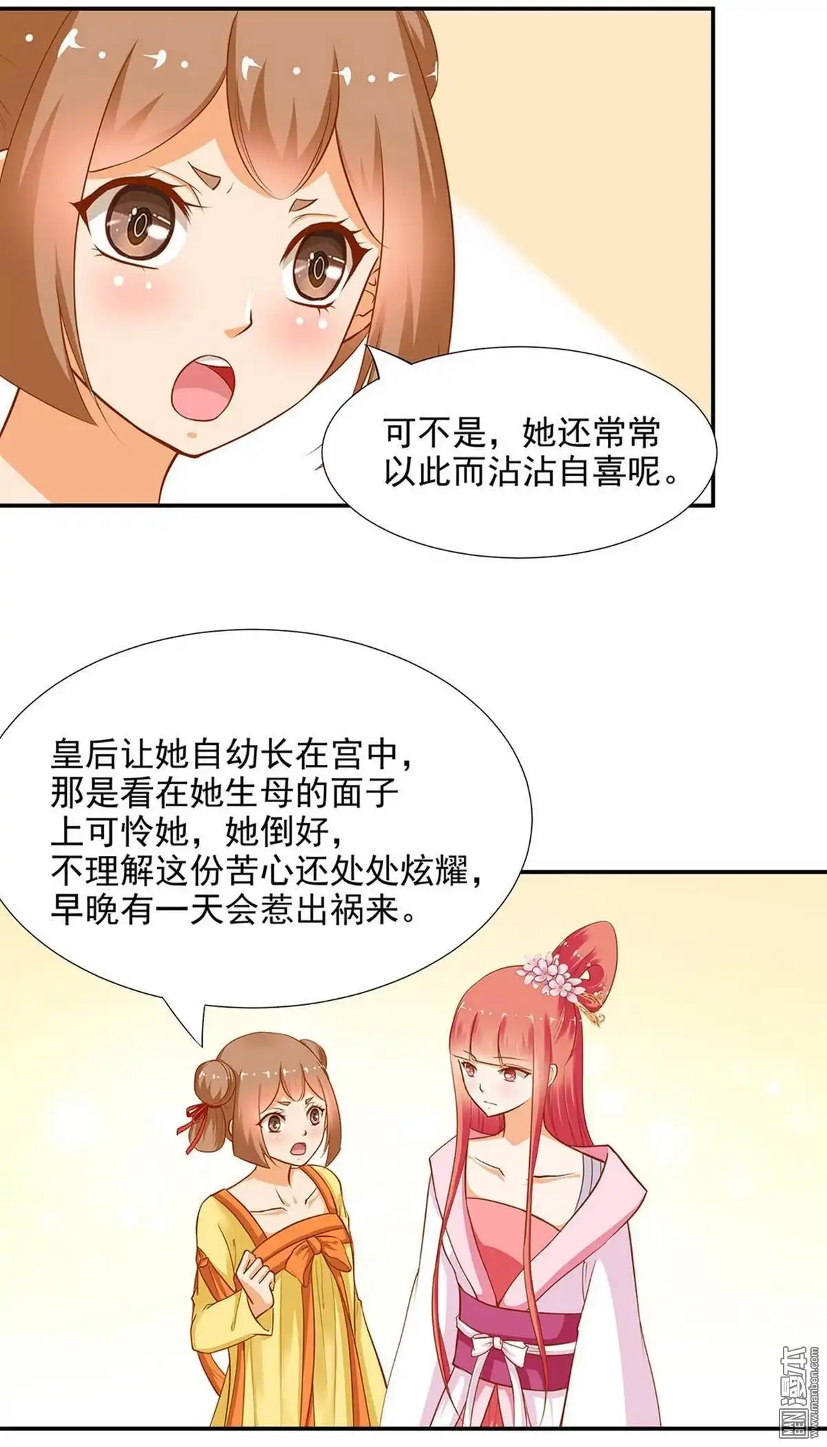 《穿越王妃要升级》第9回 神秘而古老的家族 第53页