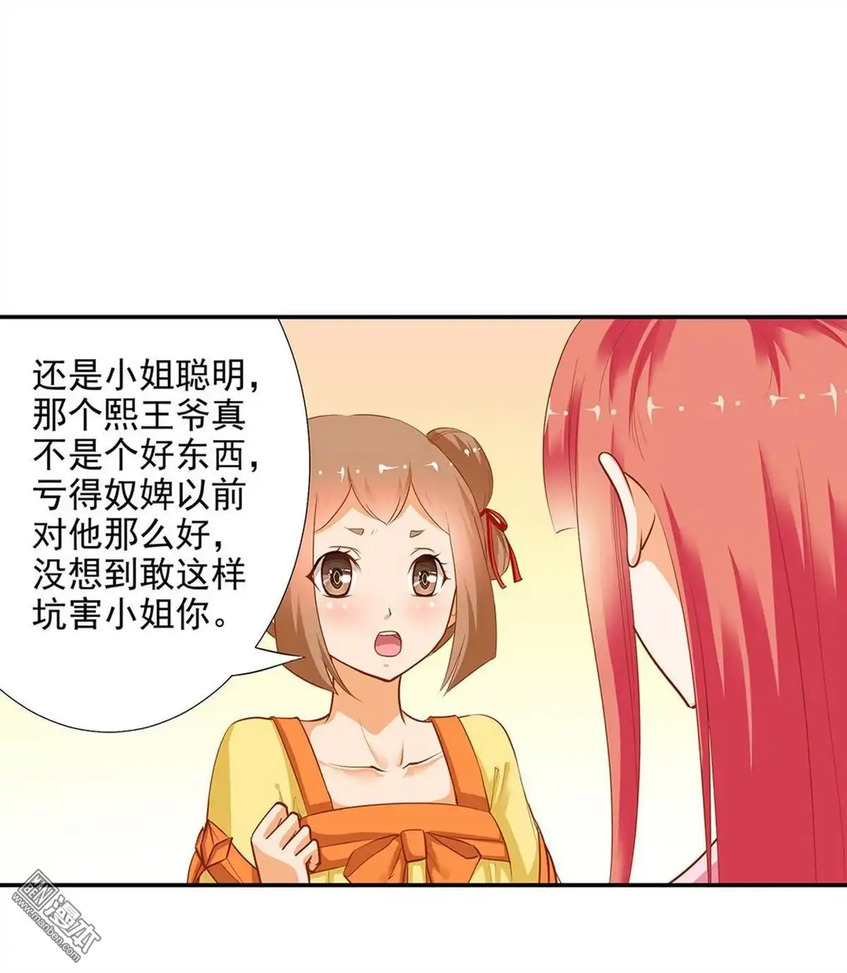 《穿越王妃要升级》第9回 神秘而古老的家族 第38页