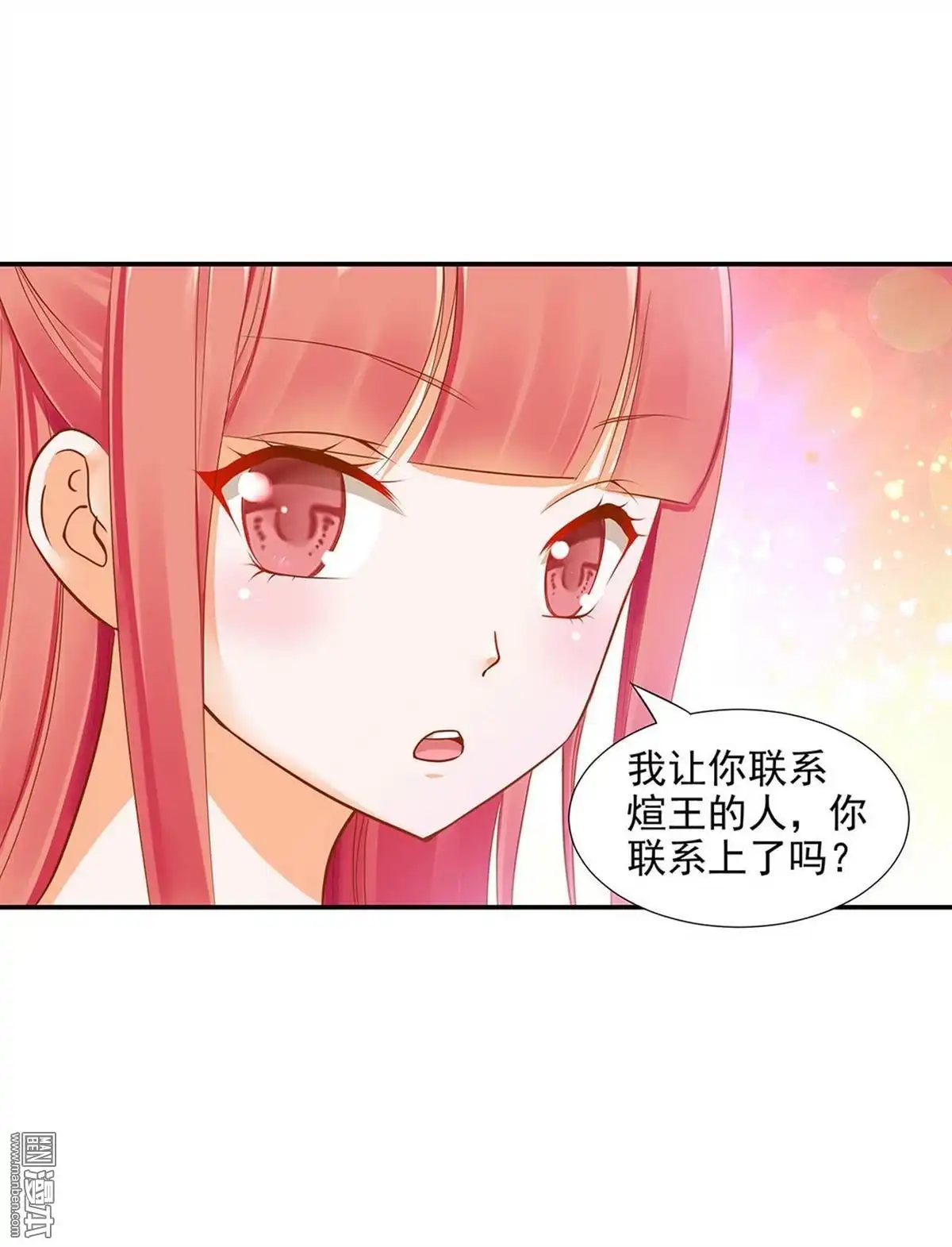 《穿越王妃要升级》第10回 集万千宠爱于一身的女人 第4页