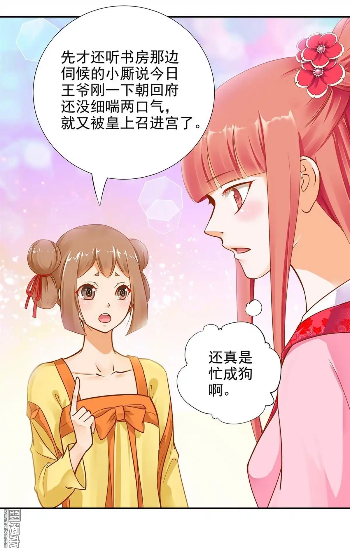 《穿越王妃要升级》第10回 集万千宠爱于一身的女人 第3页