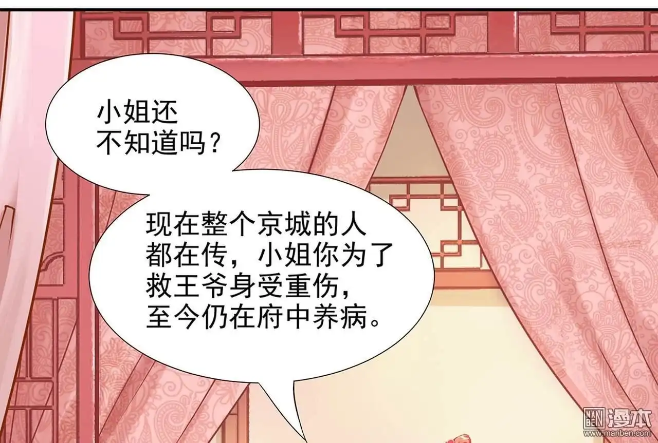 《穿越王妃要升级》第10回 集万千宠爱于一身的女人 第7页