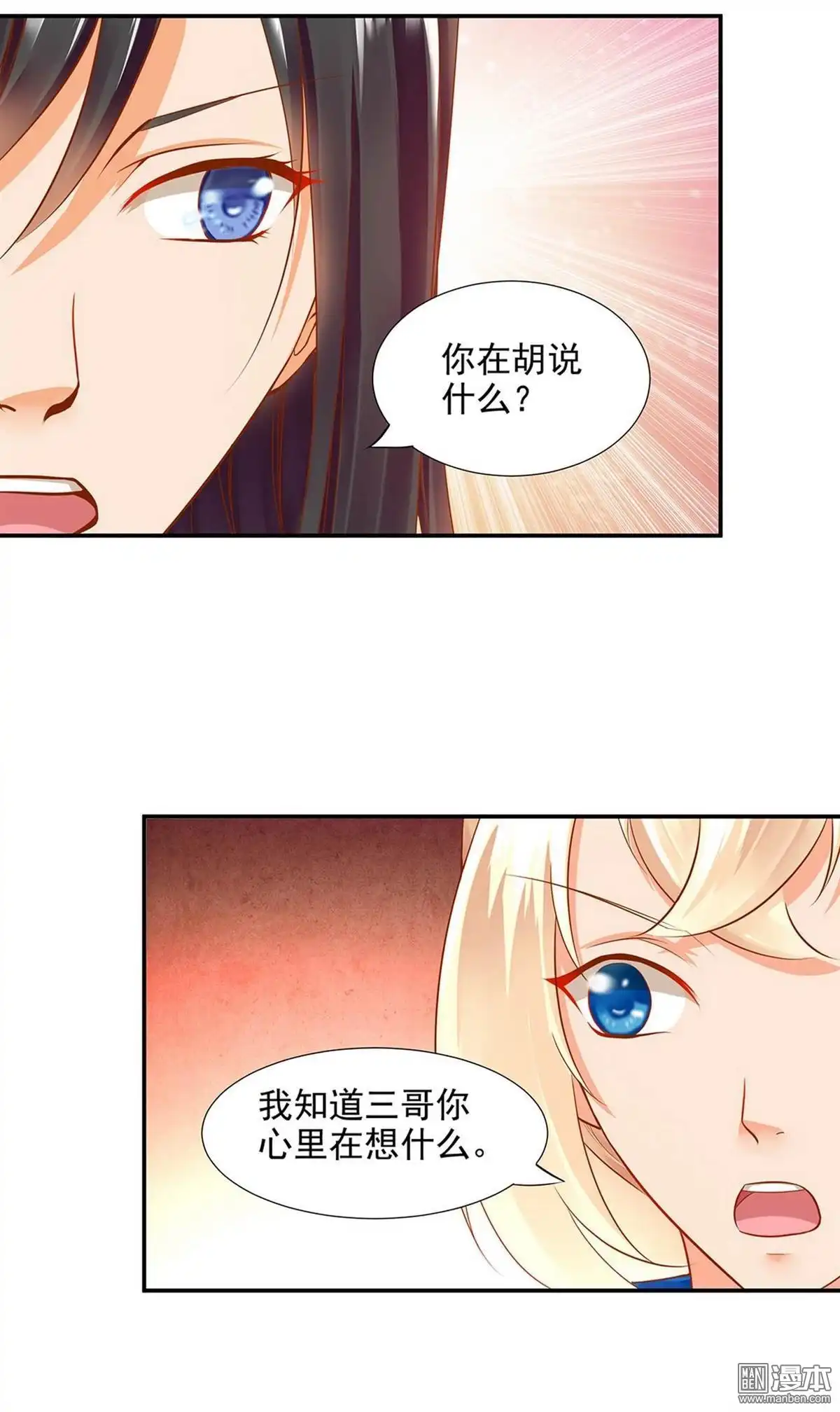 《穿越王妃要升级》第10回 集万千宠爱于一身的女人 第48页