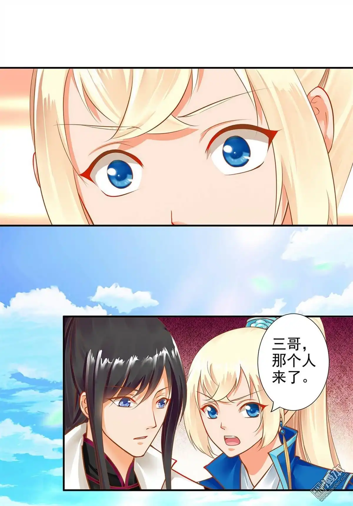 《穿越王妃要升级》第10回 集万千宠爱于一身的女人 第30页