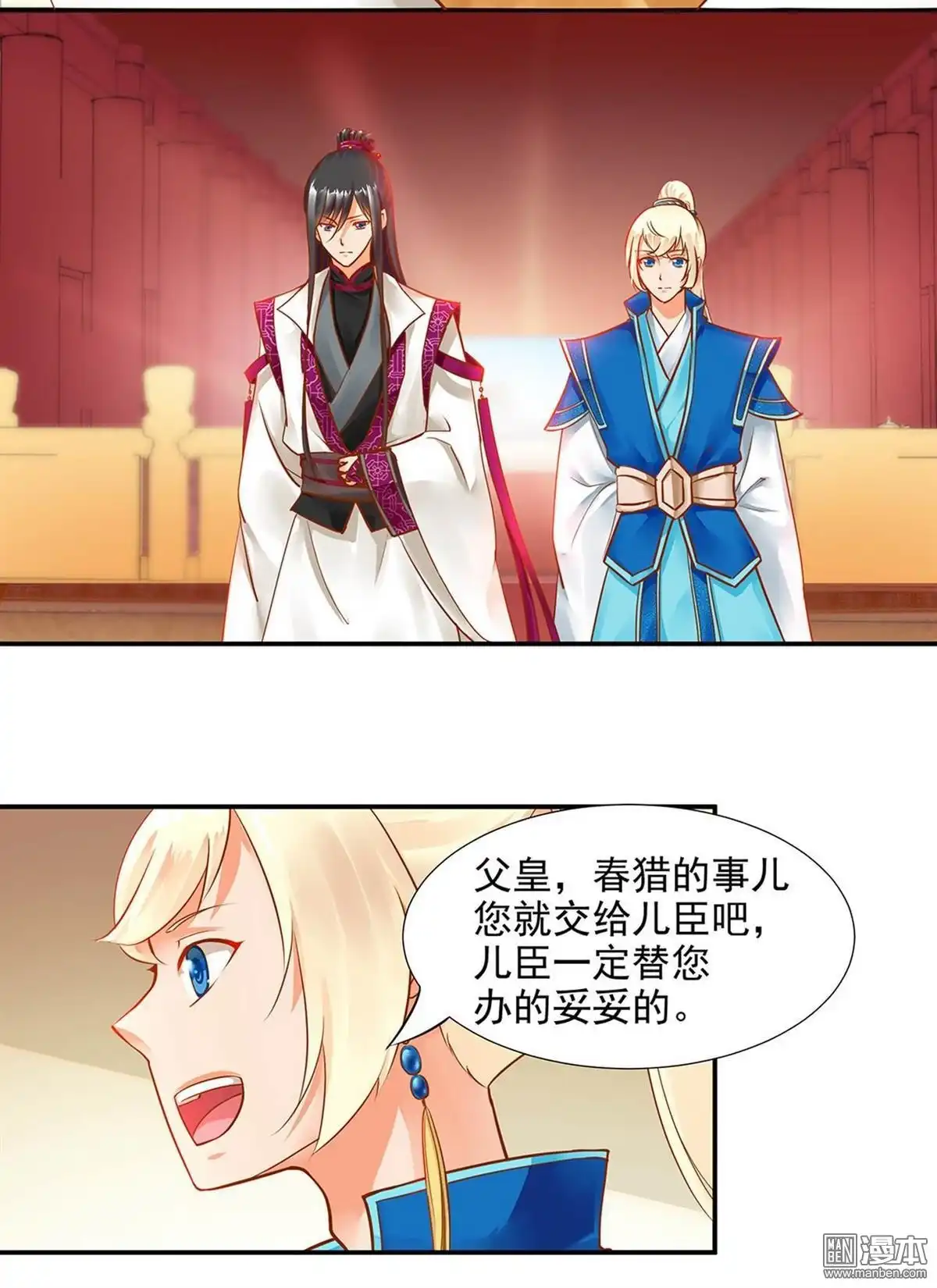 《穿越王妃要升级》第10回 集万千宠爱于一身的女人 第19页