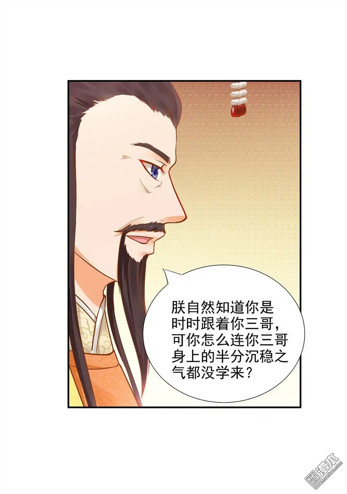 《穿越王妃要升级》第10回 集万千宠爱于一身的女人 第23页