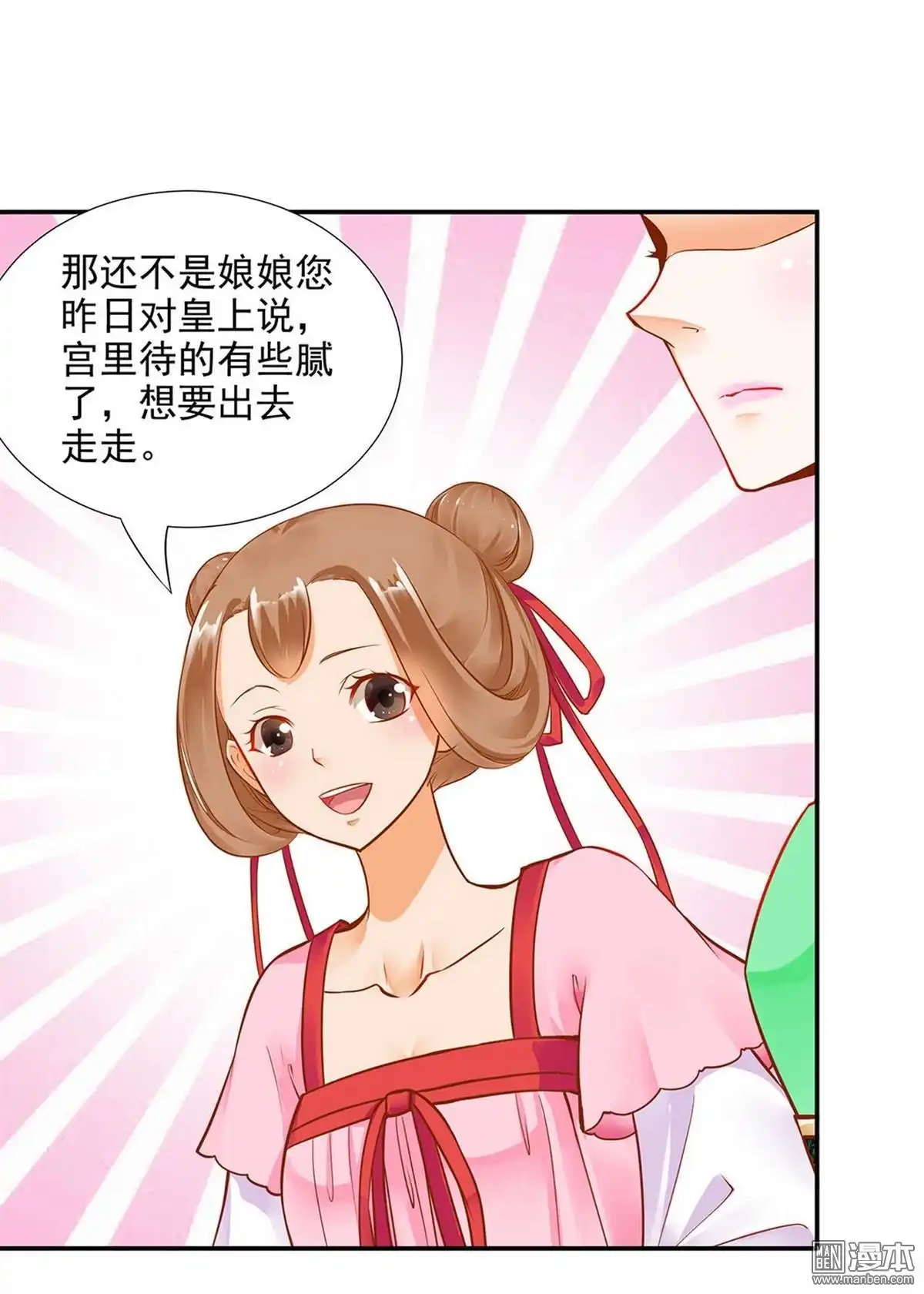 《穿越王妃要升级》第10回 集万千宠爱于一身的女人 第40页