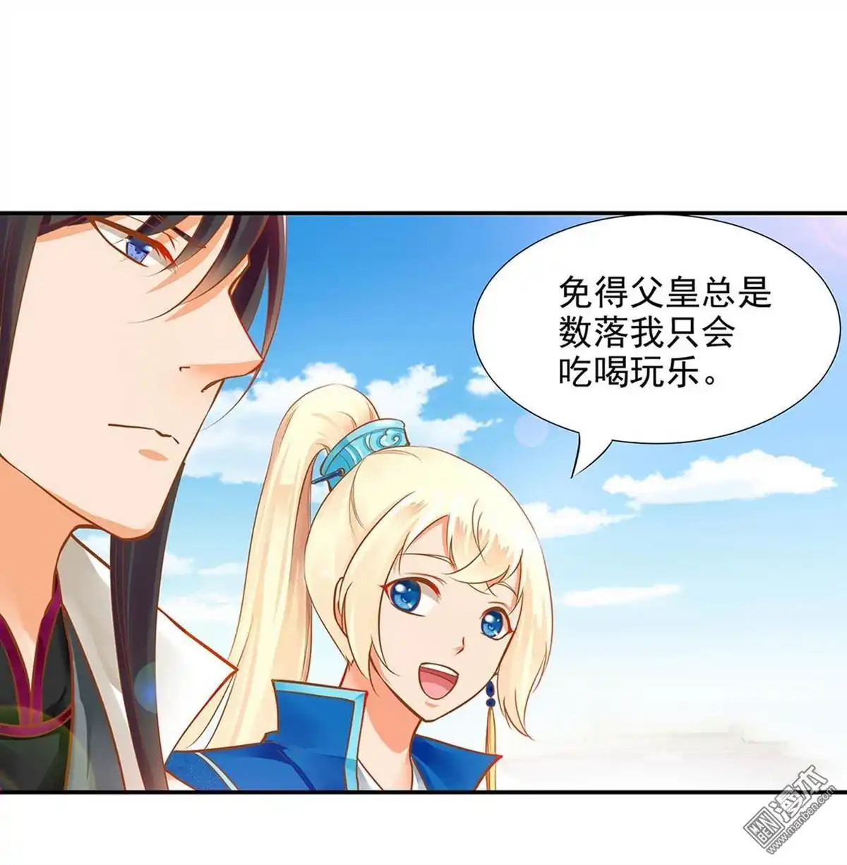 《穿越王妃要升级》第10回 集万千宠爱于一身的女人 第28页