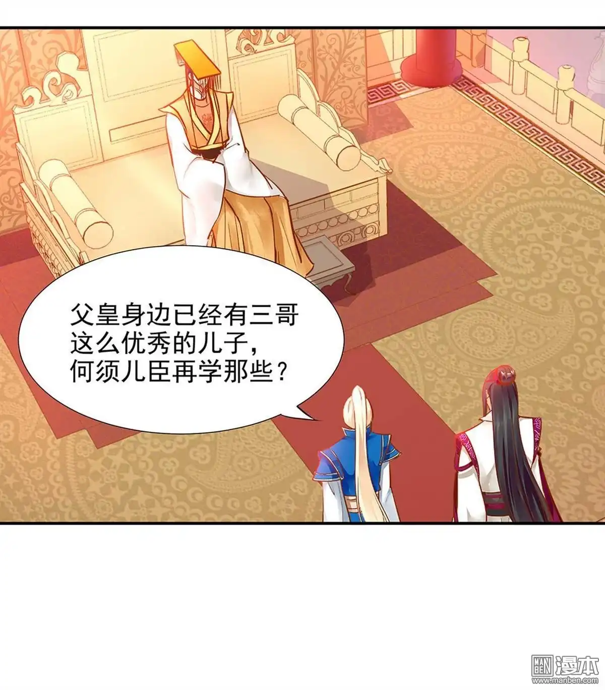 《穿越王妃要升级》第10回 集万千宠爱于一身的女人 第24页