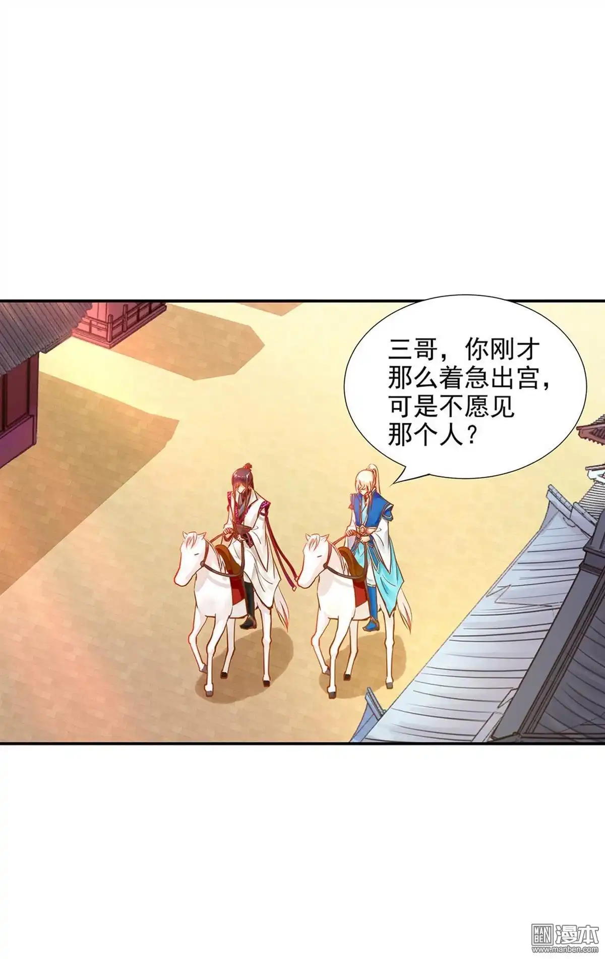 《穿越王妃要升级》第10回 集万千宠爱于一身的女人 第47页