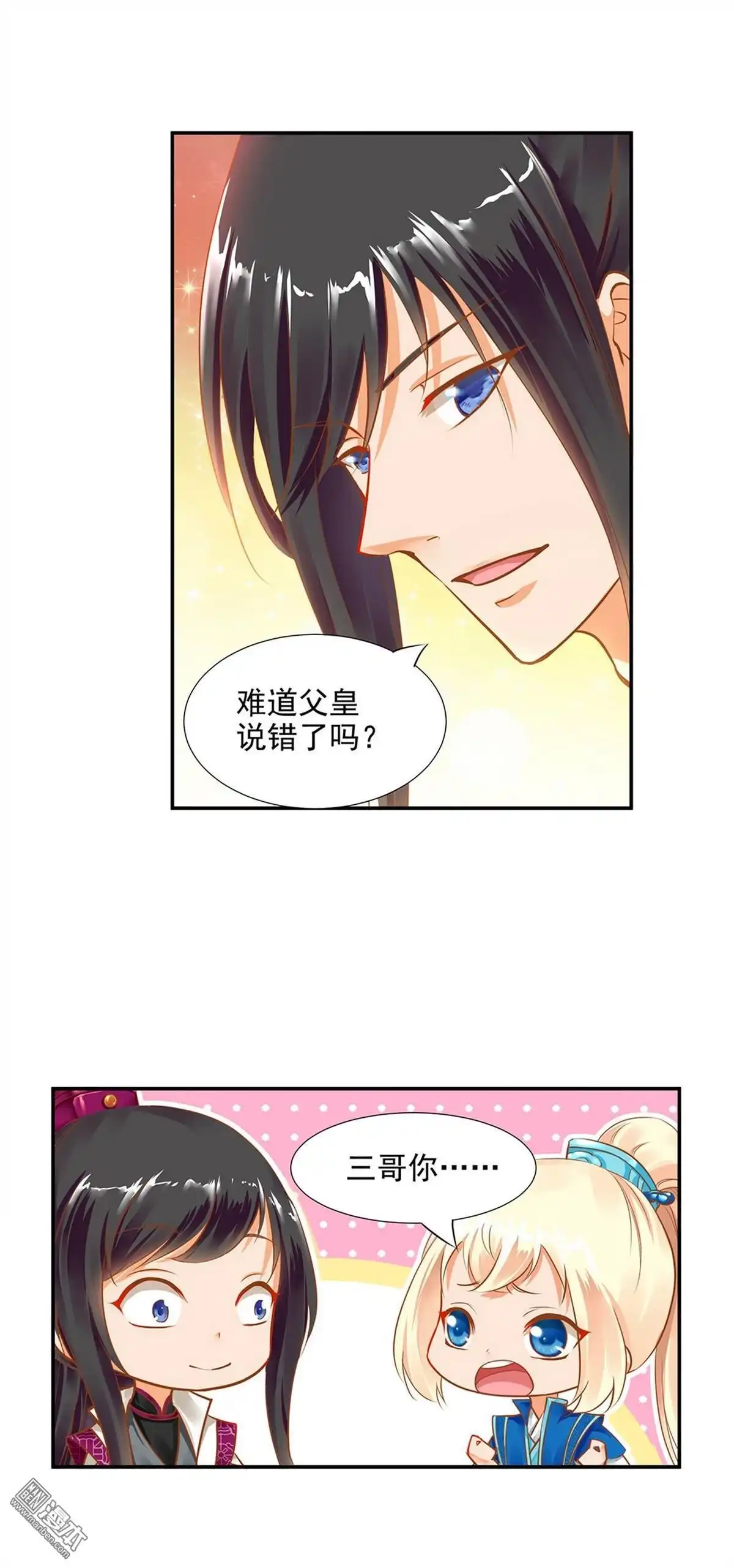 《穿越王妃要升级》第10回 集万千宠爱于一身的女人 第29页