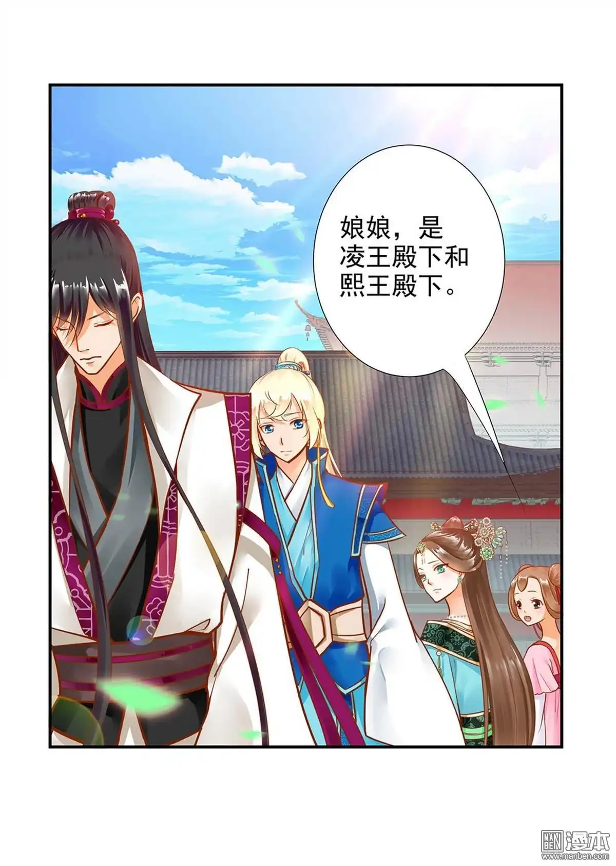 《穿越王妃要升级》第10回 集万千宠爱于一身的女人 第38页