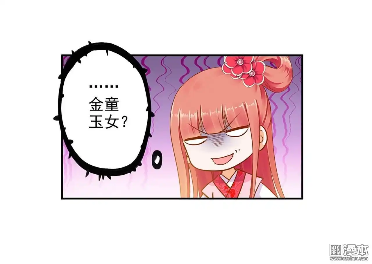 《穿越王妃要升级》第10回 集万千宠爱于一身的女人 第10页