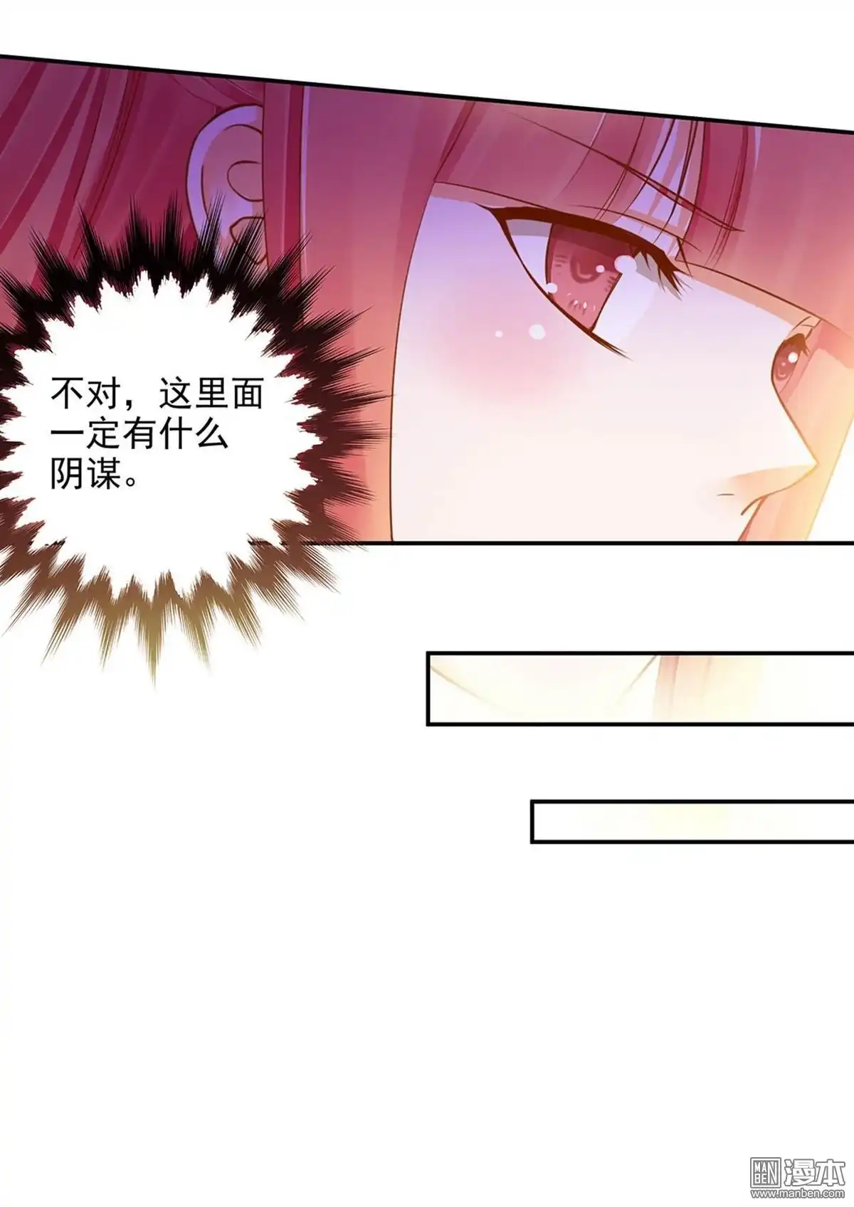 《穿越王妃要升级》第10回 集万千宠爱于一身的女人 第12页