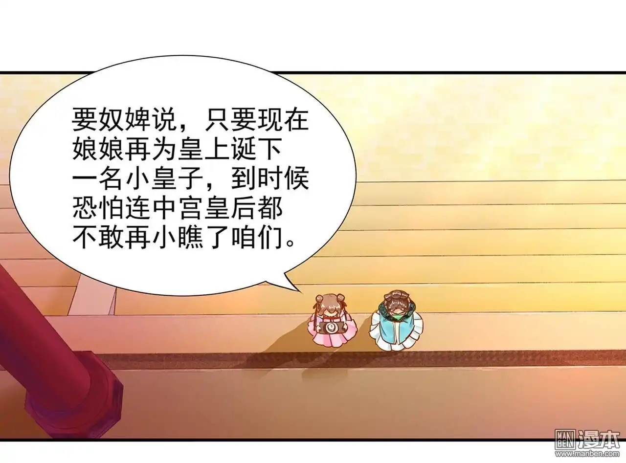 《穿越王妃要升级》第10回 集万千宠爱于一身的女人 第44页