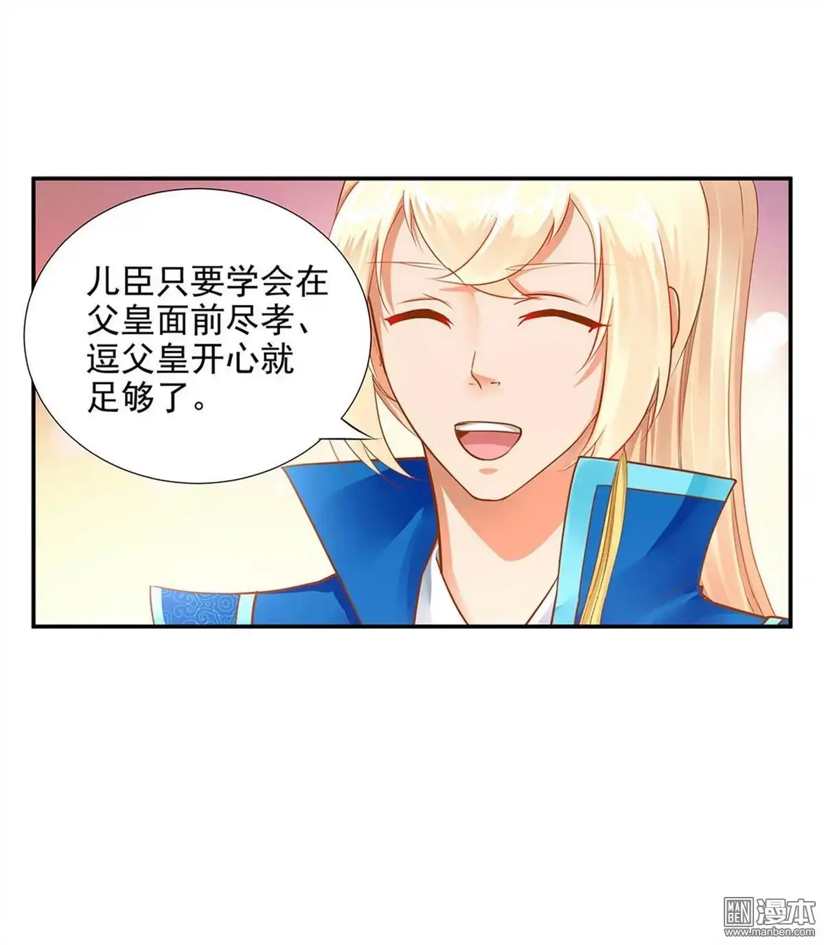 《穿越王妃要升级》第10回 集万千宠爱于一身的女人 第25页