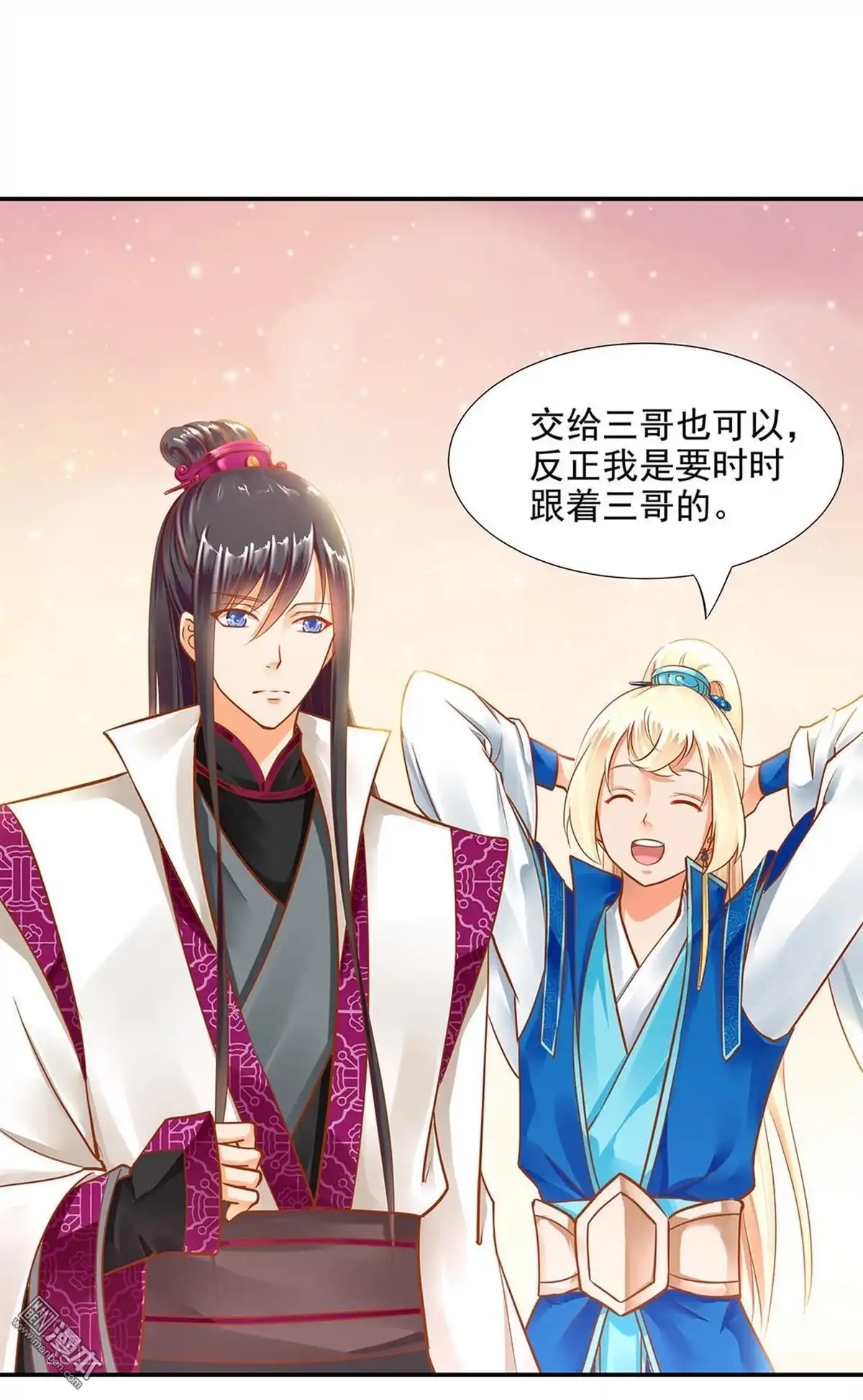 《穿越王妃要升级》第10回 集万千宠爱于一身的女人 第22页
