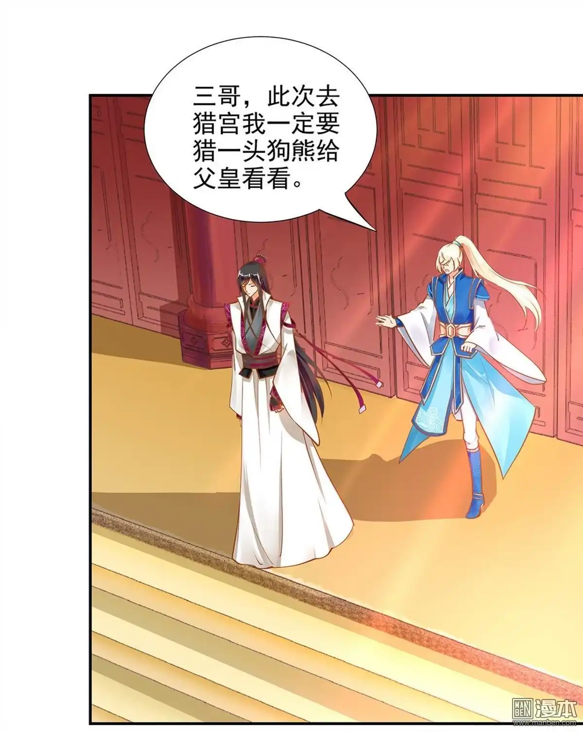 《穿越王妃要升级》第10回 集万千宠爱于一身的女人 第27页