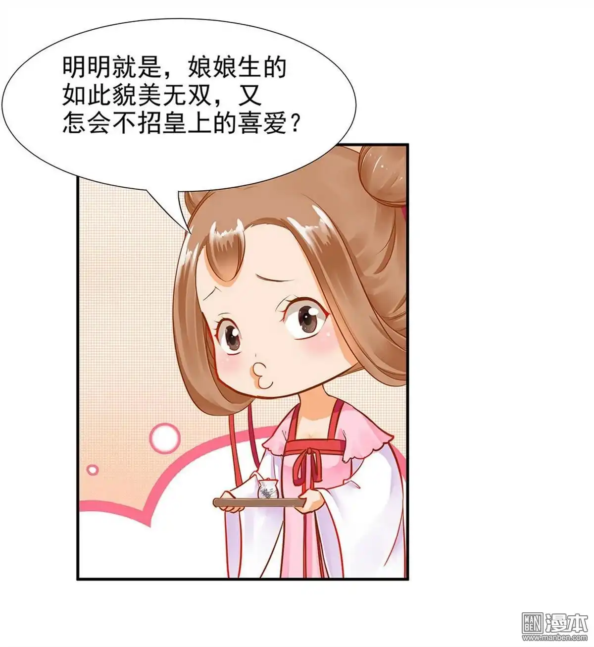 《穿越王妃要升级》第10回 集万千宠爱于一身的女人 第43页