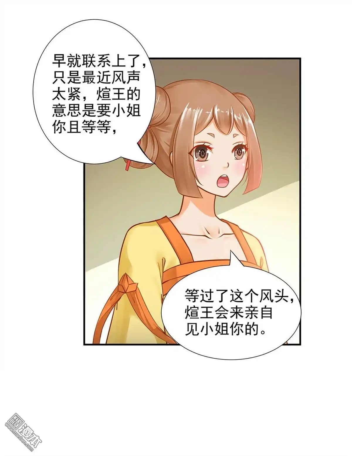 《穿越王妃要升级》第10回 集万千宠爱于一身的女人 第5页