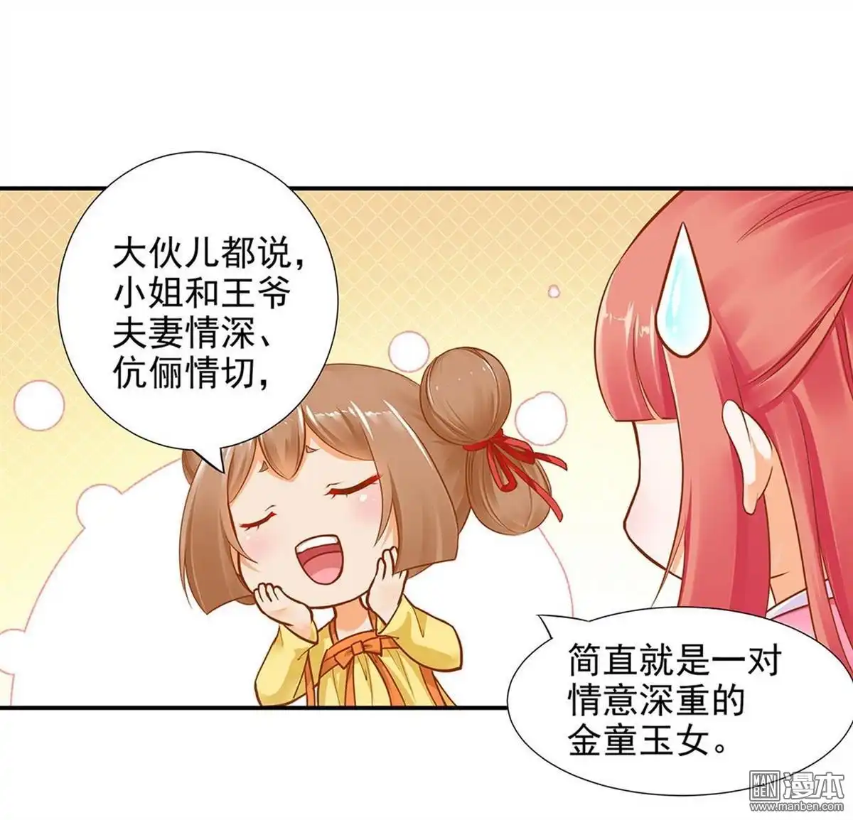 《穿越王妃要升级》第10回 集万千宠爱于一身的女人 第9页