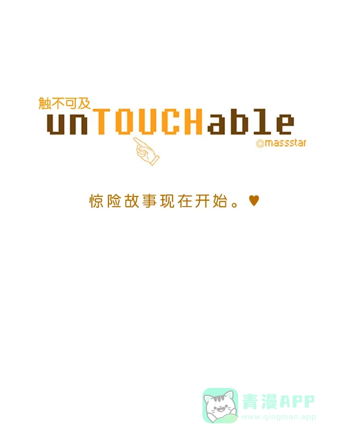 《触不可及》预告 第6页