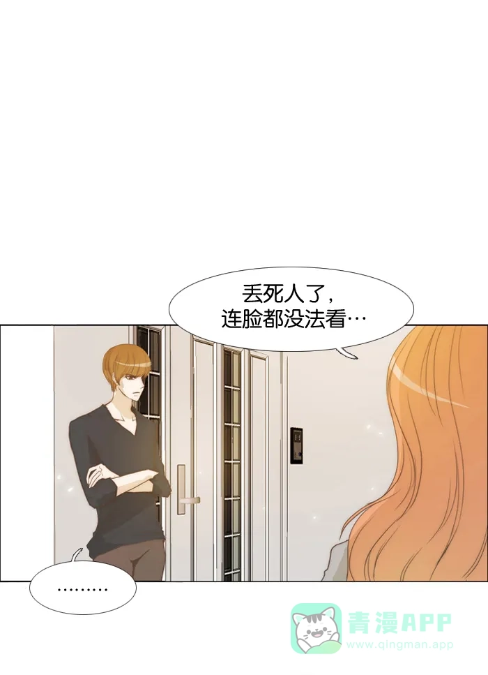 《触不可及》[第9话] 游戏开始 第1页