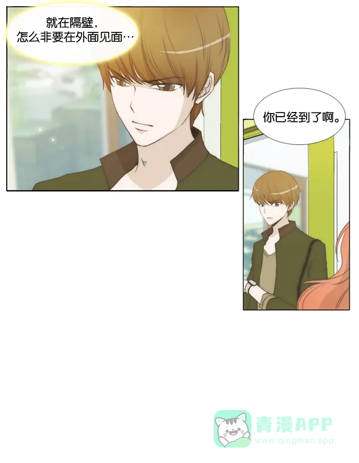 《触不可及》[第9话] 游戏开始 第23页