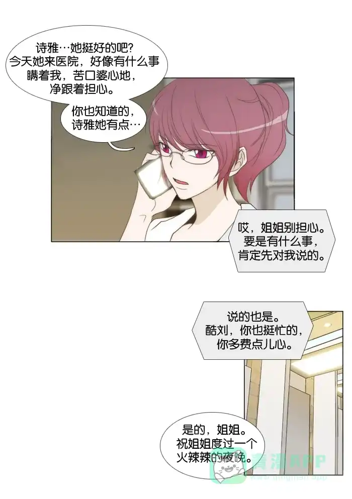 《触不可及》[第9话] 游戏开始 第16页