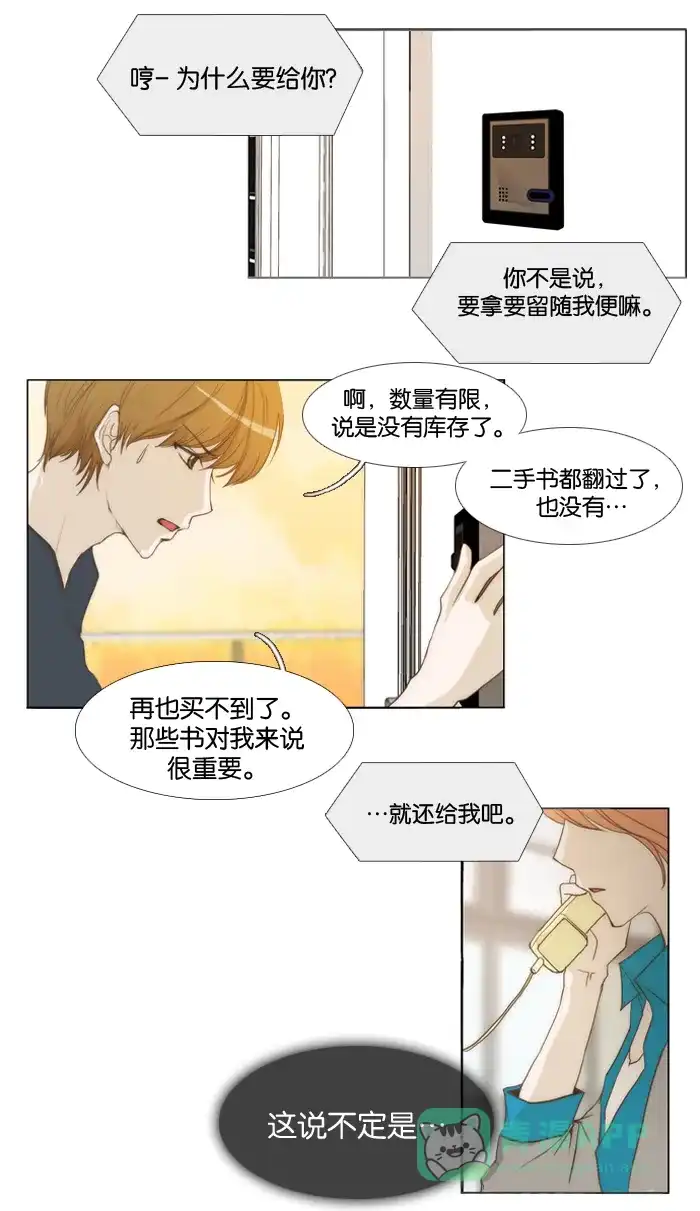 《触不可及》[第9话] 游戏开始 第10页