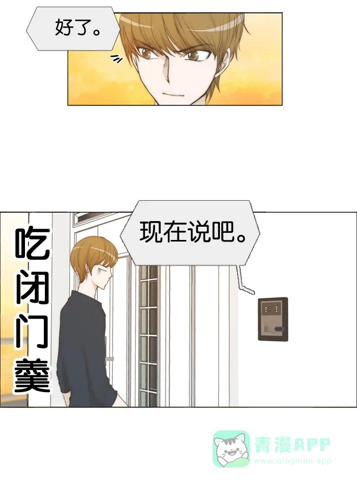 《触不可及》[第9话] 游戏开始 第8页
