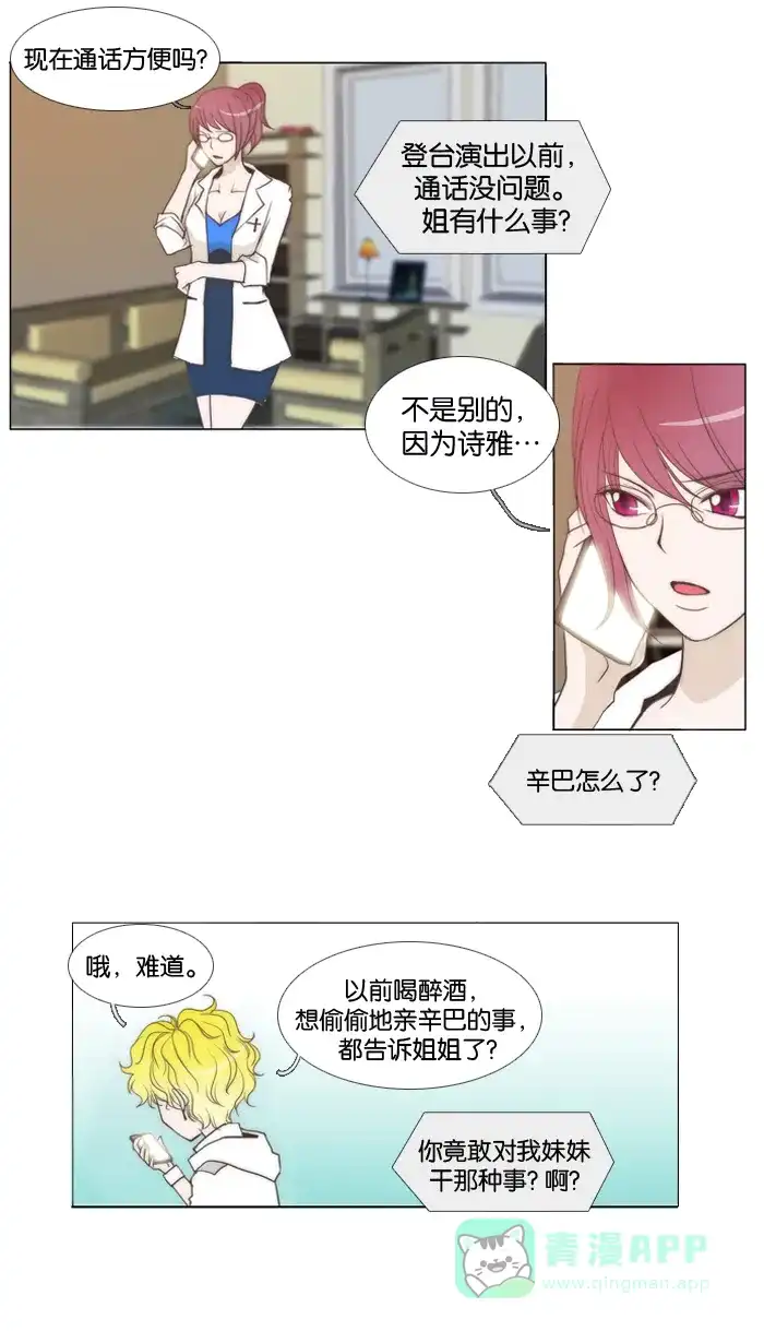 《触不可及》[第9话] 游戏开始 第15页
