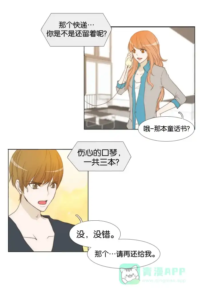 《触不可及》[第9话] 游戏开始 第9页