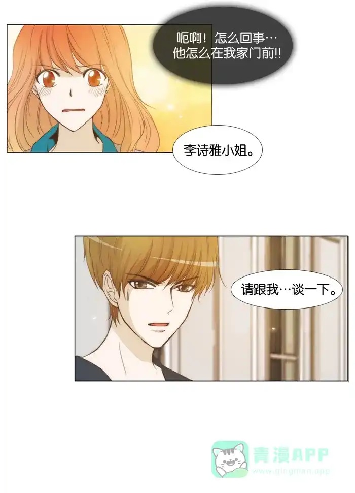 《触不可及》[第9话] 游戏开始 第2页