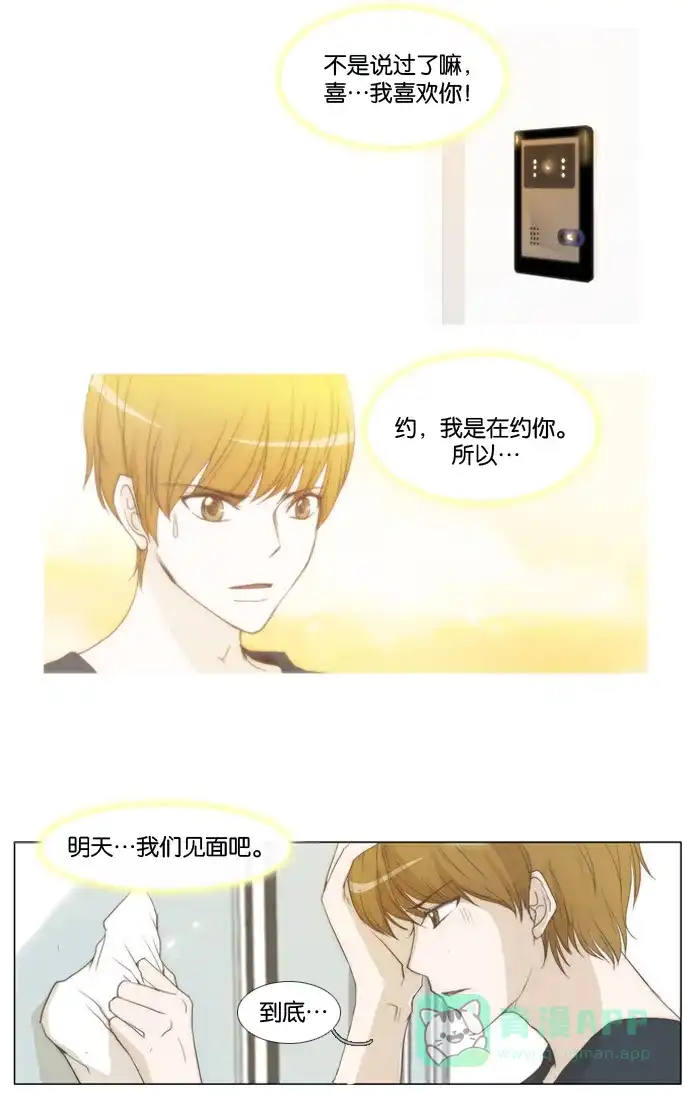 《触不可及》[第9话] 游戏开始 第20页