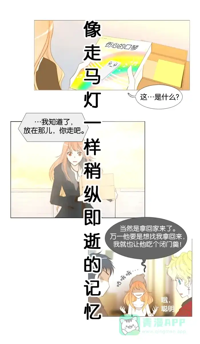 《触不可及》[第9话] 游戏开始 第6页