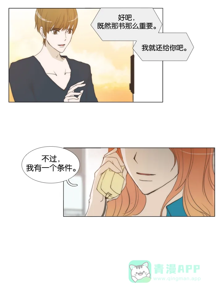 《触不可及》[第9话] 游戏开始 第12页