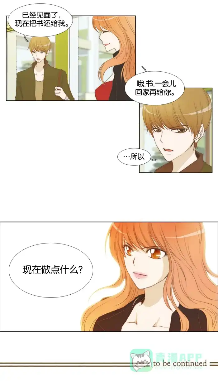 《触不可及》[第9话] 游戏开始 第25页
