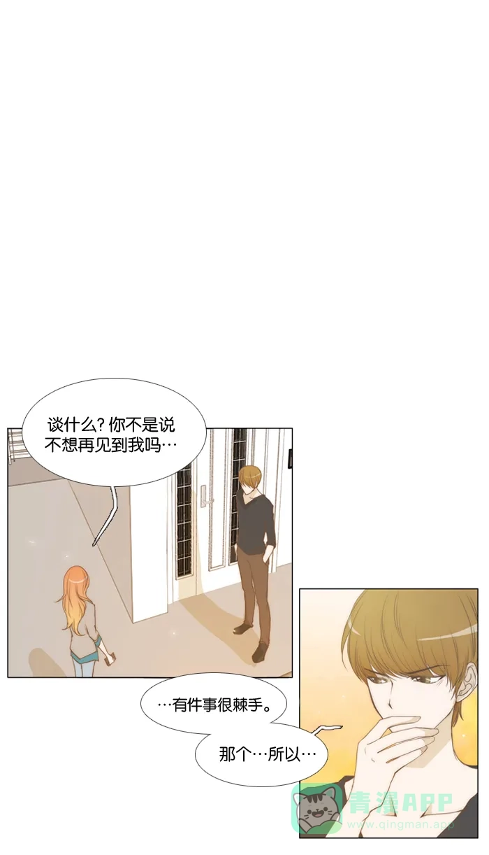《触不可及》[第9话] 游戏开始 第4页