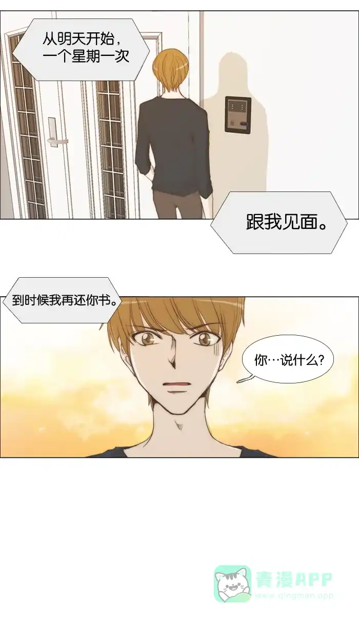 《触不可及》[第9话] 游戏开始 第13页